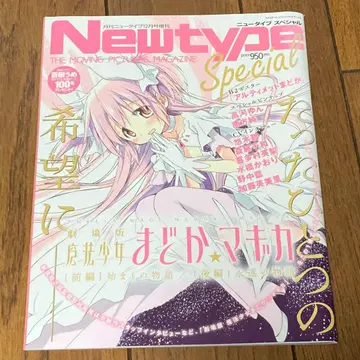 Newtype Special 마도카 마기카 뉴타입 마도마기