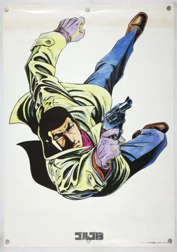 고르고 13 B2 포스터