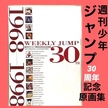레어 주간 소년 점프 30주년 기념전 화집 WEEKLY JUMP 30th