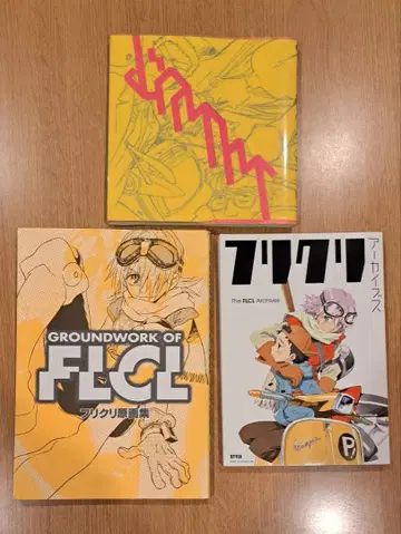 [ 가격 인하 ] FLCL 아트북 3종 세트