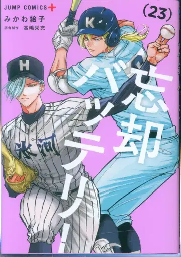 슈에이샤 점프 코믹스 미카와 에코 망각 배터리 23