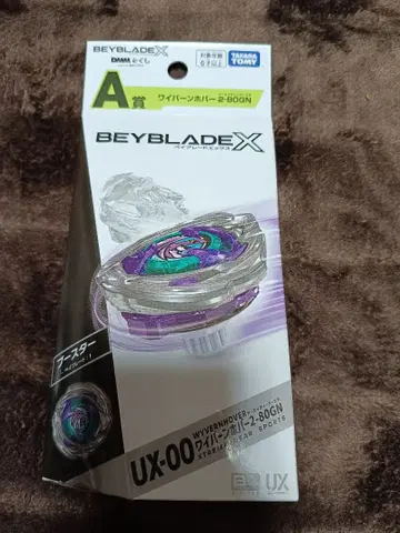베이블레이드 X 제일복권 A상 와이번호버 2-80GN