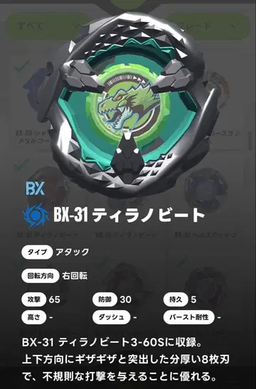 베이블레이드 X 티라노비트 3-60T 테이퍼