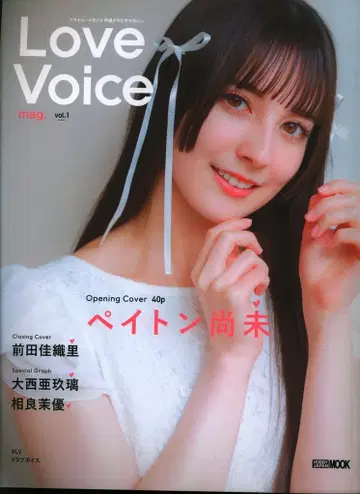 하비 재팬 페이튼 미상 Love Voice mag. 1