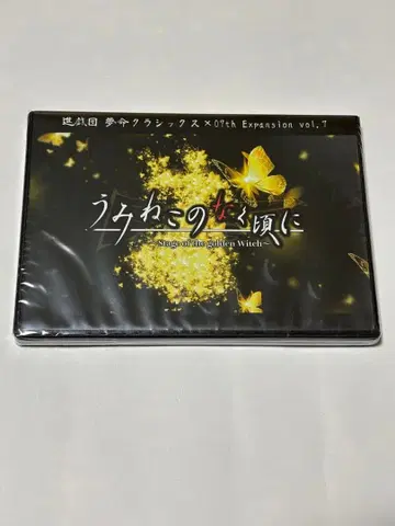 새상품 무대 쓰르라미 울 적에 우미스테 ep1 DVD
