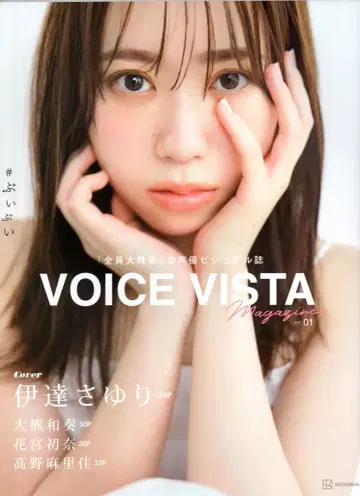 코단샤 VOICE VISTA magazine 1