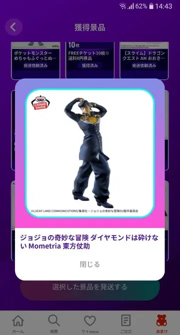 새상품 죠죠의 기묘한 모험 히가시카타 죠스케 피규어