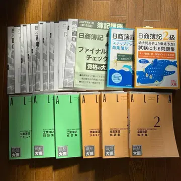[ 미사용 새상품 ] 오하라 상업 회계 2급 텍스트 문제집 해답집 5세트