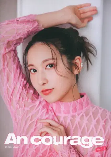 이나미 안쥬 Town An courage 3