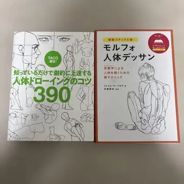 인체 데셍과 드로잉 기법 2권 세트