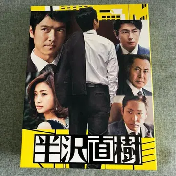 한자와 나오키 Blu-ray BOX 2013년 특전 영상 소책자 포함