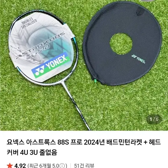 요넥스 ASTROX 88s pro 3세대 3u