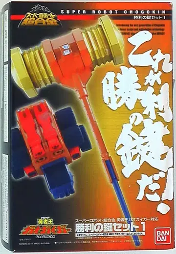 반다이 슈퍼로봇 초합금 가오가이거 승리의 열쇠 세트 1