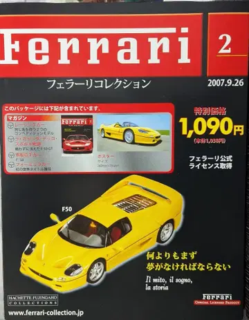 페라리 컬렉션 2호 Ferrari F50