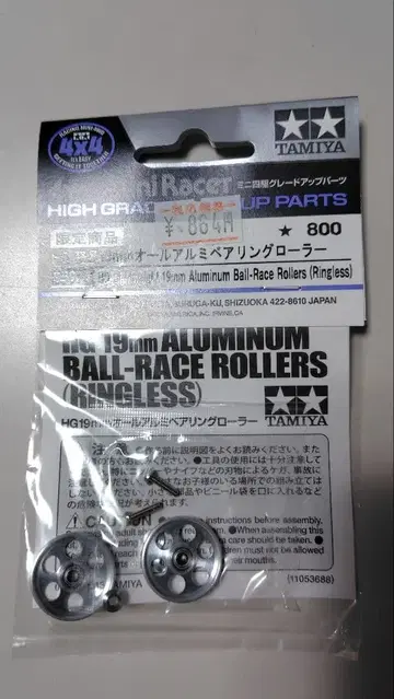 [ 한정판 ] 미니 사륜구동 HG 19mm 올 알루미늄 베어링 롤러