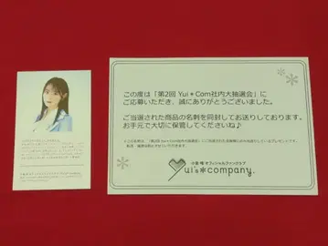제2회 Yui*Com 사내 대추첨회 오구라 유이 명함