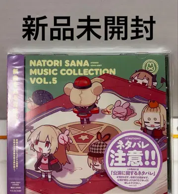 나토리 사나 뮤직 컬렉션 Vol.5