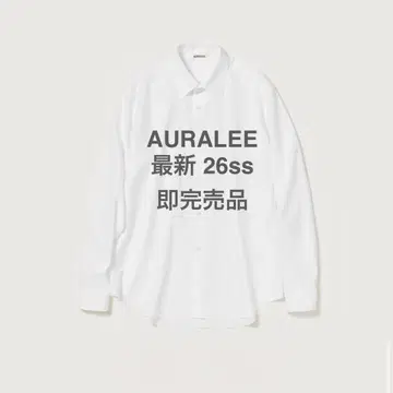 [ 최신 ] 26ss AURALEE 워시드 핀스 트윌 셔츠
