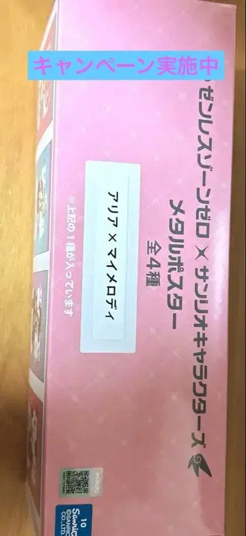 젠제로 산리오 메탈 포스터 아리아 마이멜로디 gigo (개봉 완료)