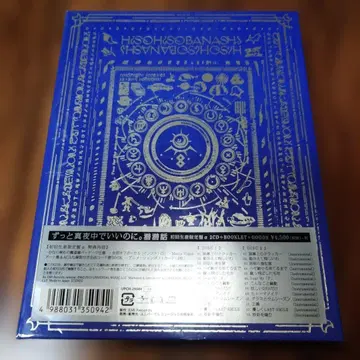 계속 한밤중이면 좋을 텐데. 잠잠 이야기 초회 생산 한정판 a