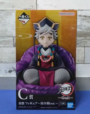 제일복권 귀멸의 칼날 언니의 원수 C상 도우마 ~유년기 ver.~