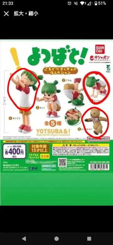 [ 미개봉 새상품 ] 요츠바랑 가챠 3종 세트