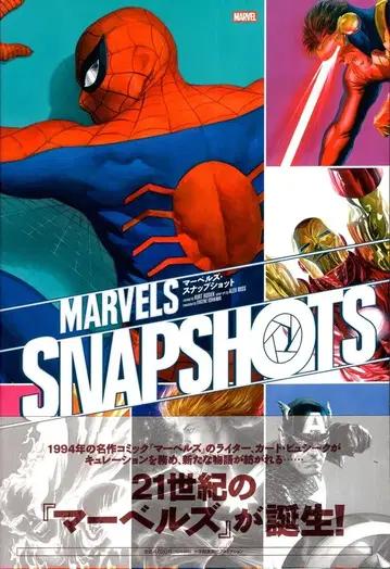 소학관 슈에이샤 프로덕션 라이언 리 마블 스냅샷 (오비 포함)