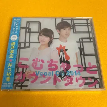 레어 [미개봉] 코무찻토 카운트다운 Vocal CD 2014
