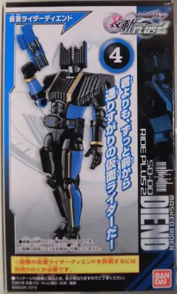 반다이 소도/RIDE PLUS2 가면라이더 지오 가면라이더 디엔드 4