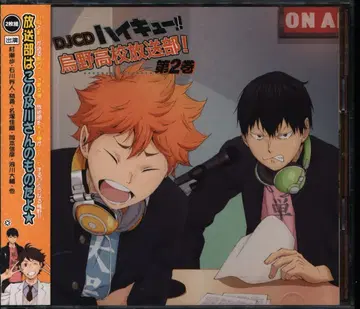 애니메이션 CD DJCD 하이큐!! 카라스노 고교 방송부! 2