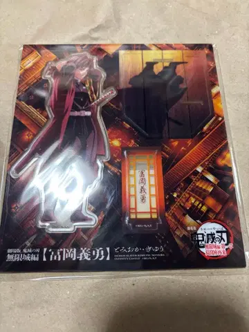 귀멸의 칼날 토미오카 기유 전투 준비 아크릴 스탠드