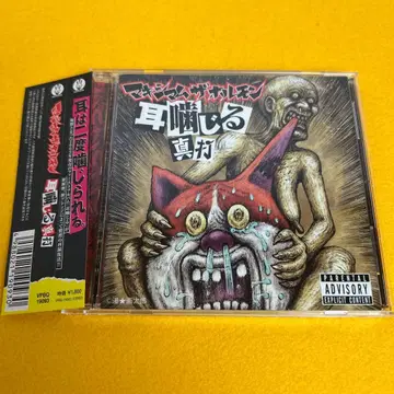 [ 고품질 ] 맥시멈 더 호르몬 귀물린 진타 오비 포함 CD