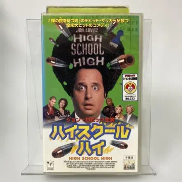 하이스쿨 하이 VHS 자막 레어 미DVD화 블랙 무비