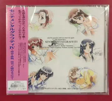 미개봉 게임 CD 센티멘탈 그래피티 재회 5초 전, 만났던 시절처럼 4