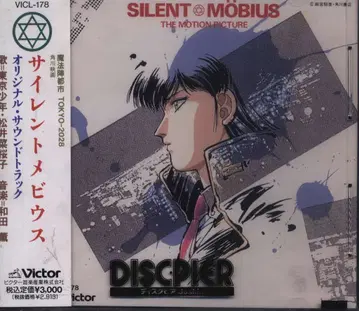 애니메이션 CD 사이런트뫼비우스 오리지널 사운드 트랙