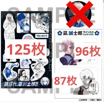 블루 록 나기 세이시로 응원 세트 특장판 스티커 사인 포함 클리어 카드