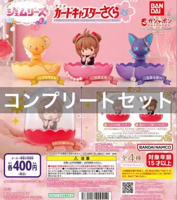 젬리즈 카드캡터 사쿠라 가챠 전 4종 컴플리트 세트 새상품