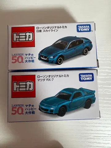 LAWSON 콜라보 토미카 세트 스카이라인 RX7
