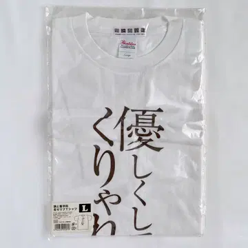 늑대와 향신료 T셔츠 L사이즈 하세쿠라 토우사