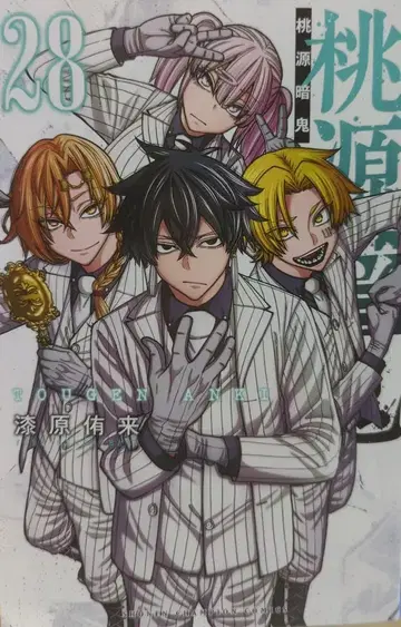 아키타 쇼텐 소년 챔피온 코믹스 우루시바라 유키 토겐 안키 28