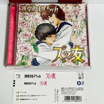 CD 신성 카맛테짱 즛토모 5,963 (고쿠로상)매 완전 생산 한정판