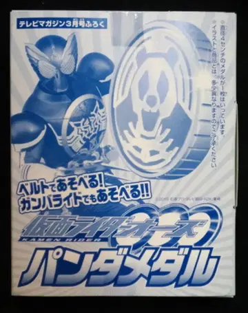 반다이 오메달/오즈 가면라이더 오즈 팬더메달 부록