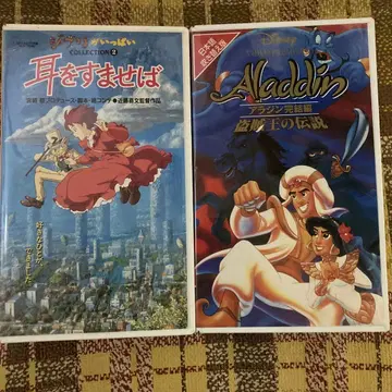 귀를 기울이면 & 알라딘 VHS 세트