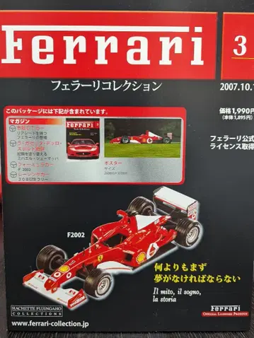 페라리 컬렉션 3호 Ferrari F2002
