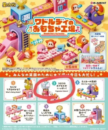 와돌디의 완구 공장