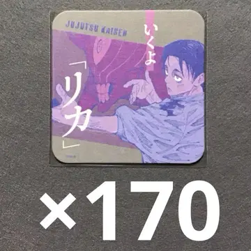 주술회전 옷코츠 유타 아트 코스터 170개 세트