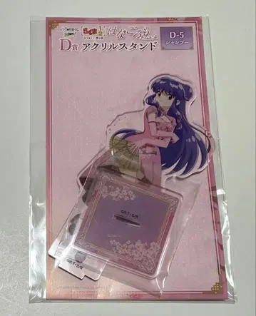 란마 1/2 하나고로모 스타일 WEB 복권 출장소 아크릴 스탠드 샴푸