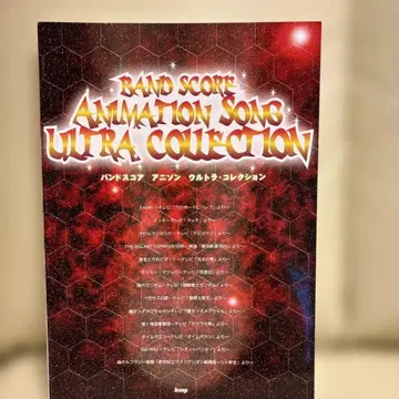 악보집, 애니메이션 노래 ULTRA COLLECTION