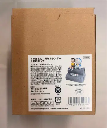 6025 도라에몽 만년 달력 토관에 앉아 진구(노비타) 도라에몽