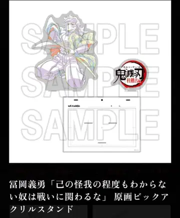 귀멸의 칼날 토미오카 기유 빅 아크릴 스탠드 전 집중전